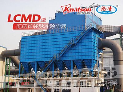 脉冲除尘器-LCMD型长袋除尘器